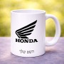 ספל תה \ קפה בעיצוב אישי עם השם שלך בעיצוב הונדה גודל הספל 325 מ"ל