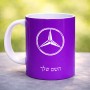 ספל תה \ קפה בעיצוב אישי עם השם שלך בעיצוב מרצדס-בנץ גודל הספל 325 מ"ל