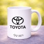 ספל תה \ קפה בעיצוב אישי עם השם שלך בעיצוב טויוטה גודל הספל 325 מ"ל