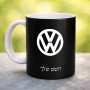 ספל תה \ קפה בעיצוב אישי עם השם שלך בעיצוב פולקסווגן גודל הספל 325 מ"ל