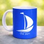 ספל תה \ קפה בעיצוב אישי עם השם שלך בעיצוב סירה גודל הספל 325 מ"ל