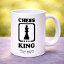 ספל תה \ קפה בעיצוב אישי עם השם שלך בעיצוב שחמט גודל הספל 325 מ"ל