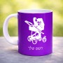 ספל תה \ קפה בעיצוב אישי עם השם שלך בעיצוב עגלת תינוק גודל הספל 325 מ"ל
