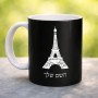 ספל תה \ קפה בעיצוב אישי עם השם שלך בעיצוב מגדל אייפל גודל הספל 325 מ"ל