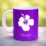 ספל תה \ קפה בעיצוב אישי עם השם שלך בעיצוב פרח היביסקוס גודל הספל 325 מ"ל