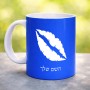 ספל תה \ קפה בעיצוב אישי עם השם שלך בעיצוב שפתיים - נשיקה גודל הספל 325 מ"ל