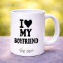 ספל תה \ קפה בעיצוב אישי עם השם שלך בעיצוב אוהבת את החבר שלי גודל הספל 325 מ"ל