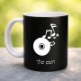 ספל תה \ קפה בעיצוב אישי עם השם שלך בעיצוב תקליטור - אזור מוזיקה גודל הספל 325 מ"ל