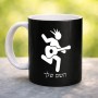ספל תה \ קפה בעיצוב אישי עם השם שלך בעיצוב נגן גיטרה גודל הספל 325 מ"ל