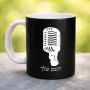 ספל תה \ קפה בעיצוב אישי עם השם שלך בעיצוב מיקרופון גודל הספל 325 מ"ל