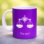 ספל תה \ קפה בעיצוב אישי עם השם שלך בעיצוב מזלות - מאזניים גודל הספל 325 מ"ל