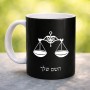 ספל תה \ קפה בעיצוב אישי עם השם שלך בעיצוב מזלות - מאזניים גודל הספל 325 מ"ל