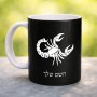 ספל תה \ קפה בעיצוב אישי עם השם שלך בעיצוב מזלות - עקרב גודל הספל 325 מ"ל