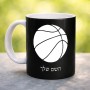 ספל תה \ קפה בעיצוב אישי עם השם שלך בעיצוב כדורסל גודל הספל 325 מ"ל