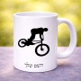 ספל תה \ קפה בעיצוב אישי עם השם שלך בעיצוב רוכב אופניים גודל הספל 325 מ"ל