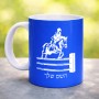 ספל תה \ קפה בעיצוב אישי עם השם שלך בעיצוב רוכב סוסים גודל הספל 325 מ"ל