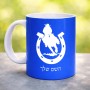 ספל תה \ קפה בעיצוב אישי עם השם שלך בעיצוב פרסה וסוס גודל הספל 325 מ"ל