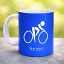 ספל תה \ קפה בעיצוב אישי עם השם שלך בעיצוב אופניים אולימפיים גודל הספל 325 מ"ל