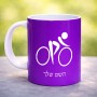 ספל תה \ קפה בעיצוב אישי עם השם שלך בעיצוב אופניים אולימפיים גודל הספל 325 מ"ל