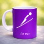 ספל תה \ קפה בעיצוב אישי עם השם שלך בעיצוב קפיצת סקי אולימפית גודל הספל 325 מ"ל