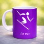 ספל תה \ קפה בעיצוב אישי עם השם שלך בעיצוב סקי אולימפי גודל הספל 325 מ"ל