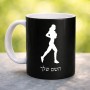 ספל תה \ קפה בעיצוב אישי עם השם שלך בעיצוב רץ רץ אישה גודל הספל 325 מ"ל