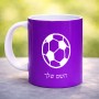 ספל תה \ קפה בעיצוב אישי עם השם שלך בעיצוב כדורגל כדור כדורגל גודל הספל 325 מ"ל