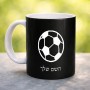ספל תה \ קפה בעיצוב אישי עם השם שלך בעיצוב כדורגל כדור כדורגל גודל הספל 325 מ"ל