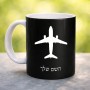 ספל תה \ קפה בעיצוב אישי עם השם שלך בעיצוב טייס - טייס גודל הספל 325 מ"ל