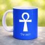 ספל תה \ קפה בעיצוב אישי עם השם שלך בעיצוב אנק - מפתח החיים המצרי גודל הספל 325 מ"ל