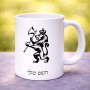 ספל תה \ קפה בעיצוב אישי עם השם שלך בעיצוב אריה גודל הספל 325 מ"ל