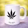 ספל תה \ קפה בעיצוב אישי עם השם שלך בעיצוב עלה מריחואנה - גראס גודל הספל 325 מ"ל
