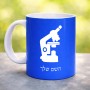 ספל תה \ קפה בעיצוב אישי עם השם שלך בעיצוב מיקרוסקופ גודל הספל 325 מ"ל