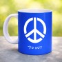 ספל תה \ קפה בעיצוב אישי עם השם שלך בעיצוב סמל השלום גודל הספל 325 מ"ל