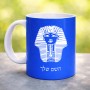 ספל תה \ קפה בעיצוב אישי עם השם שלך בעיצוב פרעה - תות ענח' אמון מצרי גודל הספל 325 מ"ל