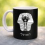 ספל תה \ קפה בעיצוב אישי עם השם שלך בעיצוב פרעה - תות ענח' אמון מצרי גודל הספל 325 מ"ל