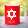 ספל תה \ קפה בעיצוב אישי עם השם שלך בעיצוב מגן דוד - מגן דוד - ישראל גודל הספל 325 מ"ל