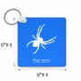 מחזיק מפתחות בצורת ריבוע בעיצוב אישי עם השם שלך בעיצוב עכביש גודל המחזיק 5 × 5 ס"מ