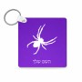 מחזיק מפתחות בצורת ריבוע בעיצוב אישי עם השם שלך בעיצוב עכביש גודל המחזיק 5 × 5 ס"מ
