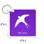 מחזיק מפתחות בצורת ריבוע בעיצוב אישי עם השם שלך בעיצוב לבלוע גודל המחזיק 5 × 5 ס"מ