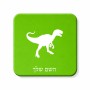 מגנט למקרר בעיצוב אישי עם השם שלך בעיצוב דינוזאור גודל המגנט 6.5 × 6.5 ס"מ