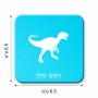 מגנט למקרר בעיצוב אישי עם השם שלך בעיצוב דינוזאור גודל המגנט 6.5 × 6.5 ס"מ