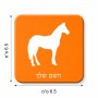 מגנט למקרר בעיצוב אישי עם השם שלך בעיצוב סוס גודל המגנט 6.5 × 6.5 ס"מ