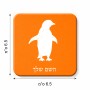 מגנט למקרר בעיצוב אישי עם השם שלך בעיצוב פינגווין גודל המגנט 6.5 × 6.5 ס"מ