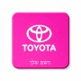 מגנט למקרר בעיצוב אישי עם השם שלך בעיצוב טויוטה גודל המגנט 6.5 × 6.5 ס"מ