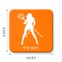 מגנט למקרר בעיצוב אישי עם השם שלך בעיצוב אישה שטן גודל המגנט 6.5 × 6.5 ס"מ