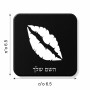 מגנט למקרר בעיצוב אישי עם השם שלך בעיצוב שפתיים - נשיקה גודל המגנט 6.5 × 6.5 ס"מ