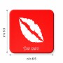 מגנט למקרר בעיצוב אישי עם השם שלך בעיצוב שפתיים - נשיקה גודל המגנט 6.5 × 6.5 ס"מ