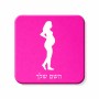 מגנט למקרר בעיצוב אישי עם השם שלך בעיצוב אישה בהריון גודל המגנט 6.5 × 6.5 ס"מ