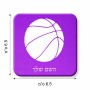 מגנט למקרר בעיצוב אישי עם השם שלך בעיצוב כדורסל גודל המגנט 6.5 × 6.5 ס"מ